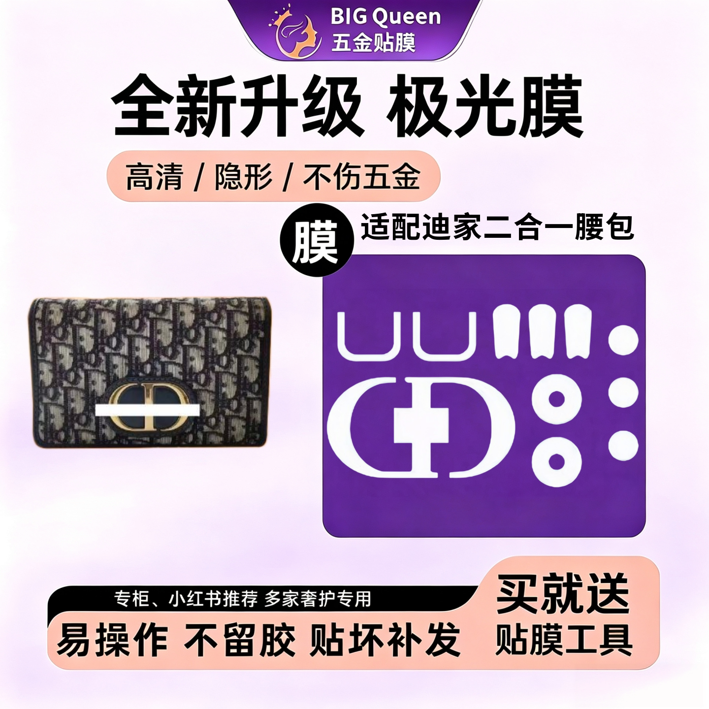 适用于迪奥30蒙田二合一五金膜