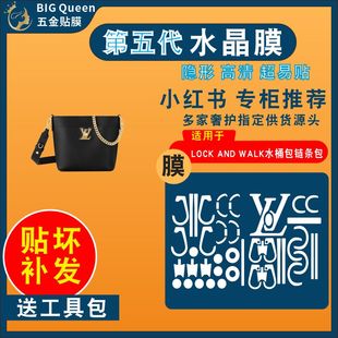 Walk小水桶包五金贴膜防剐蹭隐形保护膜 And 适用于lv24新款 Lock