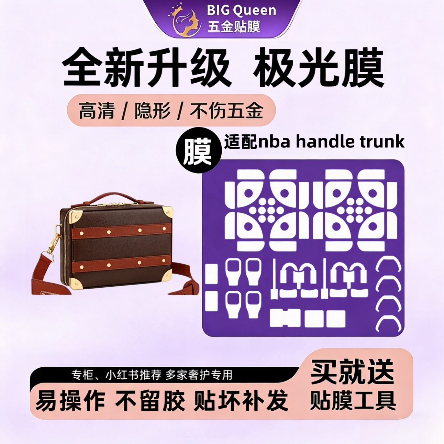 五金贴膜nbahandle联名盒子保护