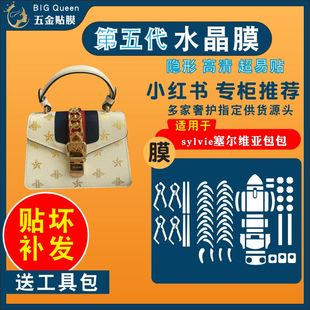 适用于古驰gucci sylvie塞尔维亚包包五金贴膜金属扣锁扣保护膜