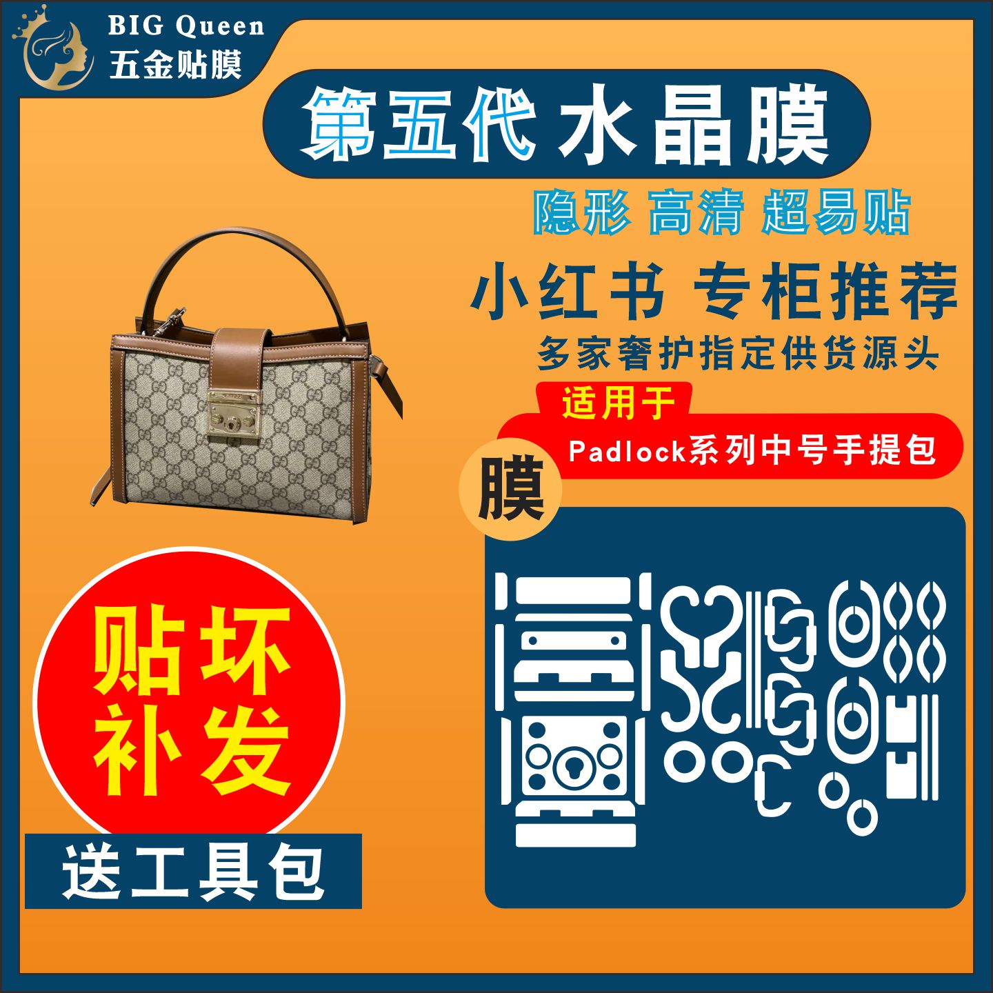 高清隐形防磨损易贴