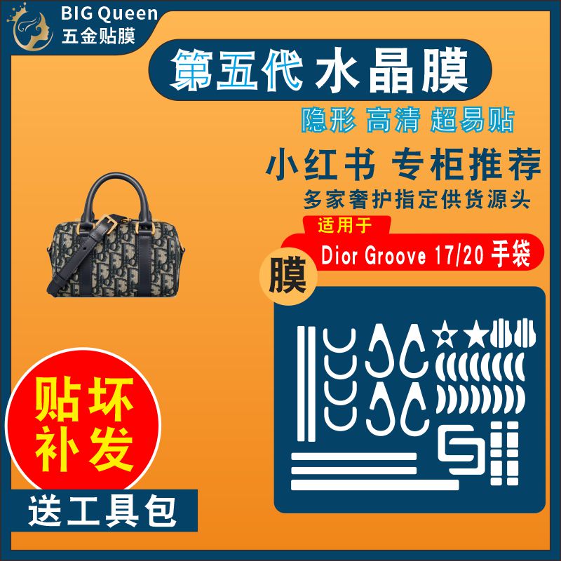 适用迪奥Groove17/20波士顿贴膜