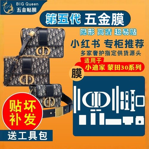 适配蒙田30包五金贴膜高清