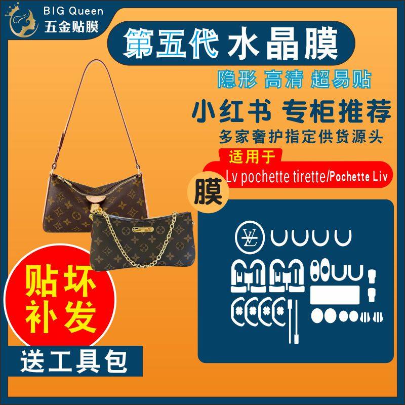 适用于lv新款lilywoc五金贴膜