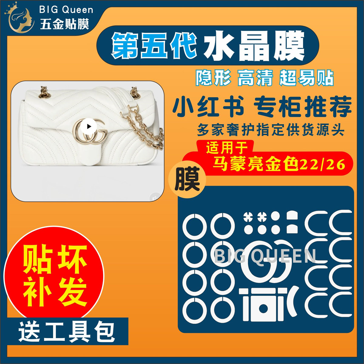 适用于古驰25新款马蒙22亮面五金贴膜 marmont26金属防剐蹭保护膜
