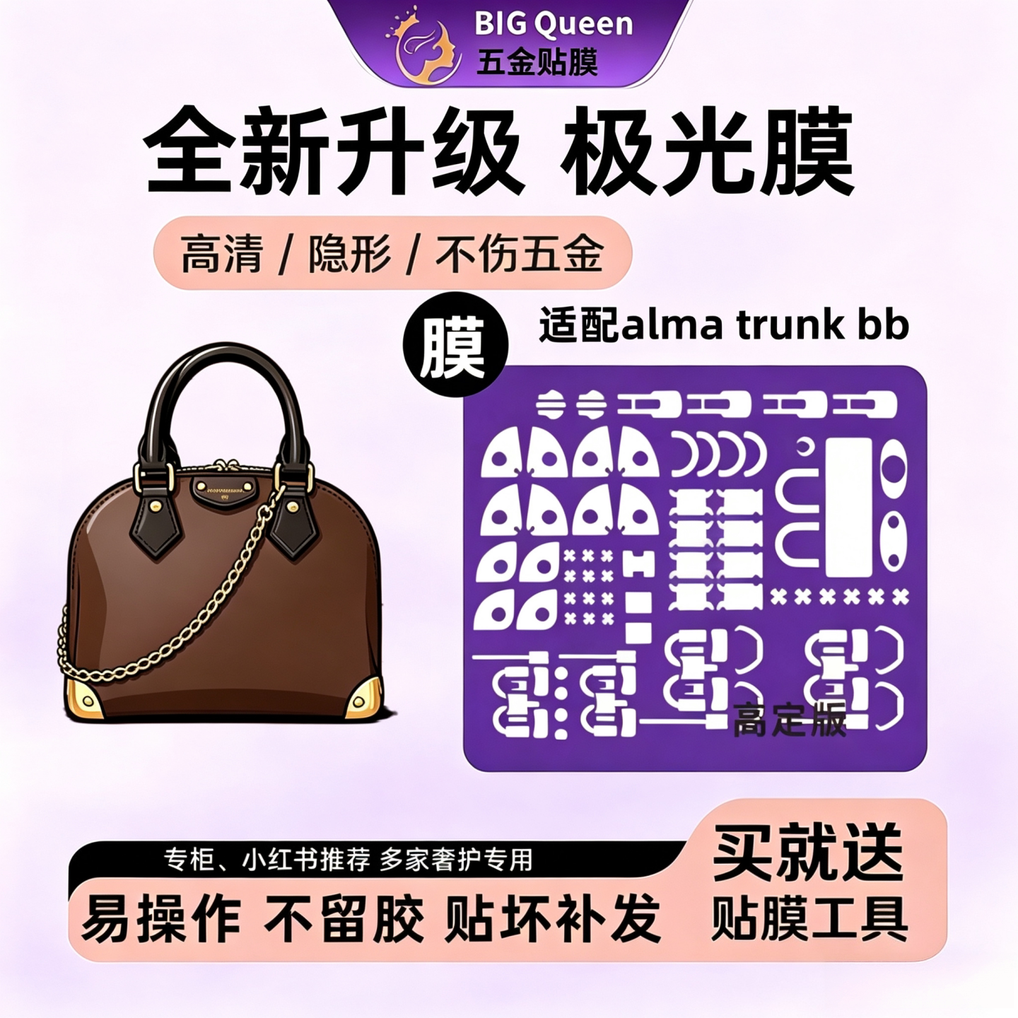 包包五金贴膜金属保护膜
