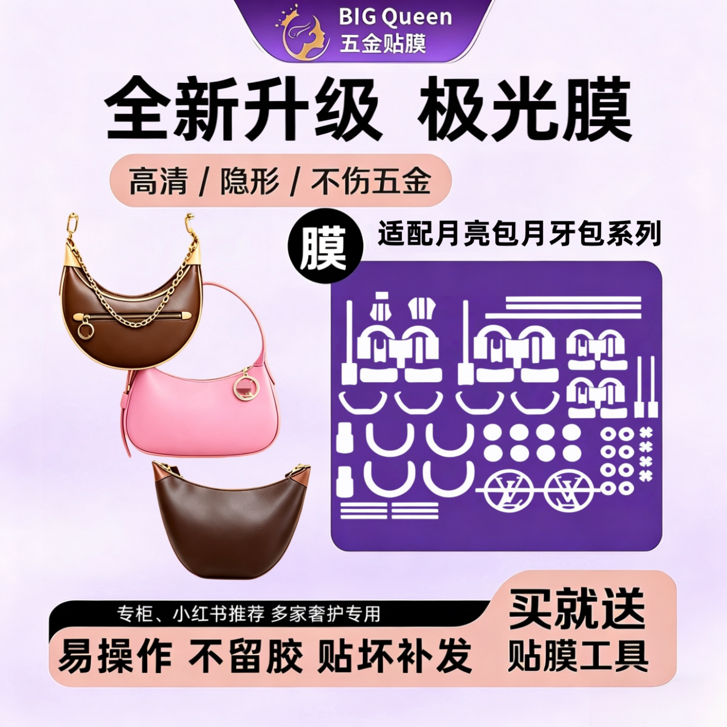 适用于lv大月亮包五金贴膜loop豌豆包24新款迷你月牙包高清保护膜
