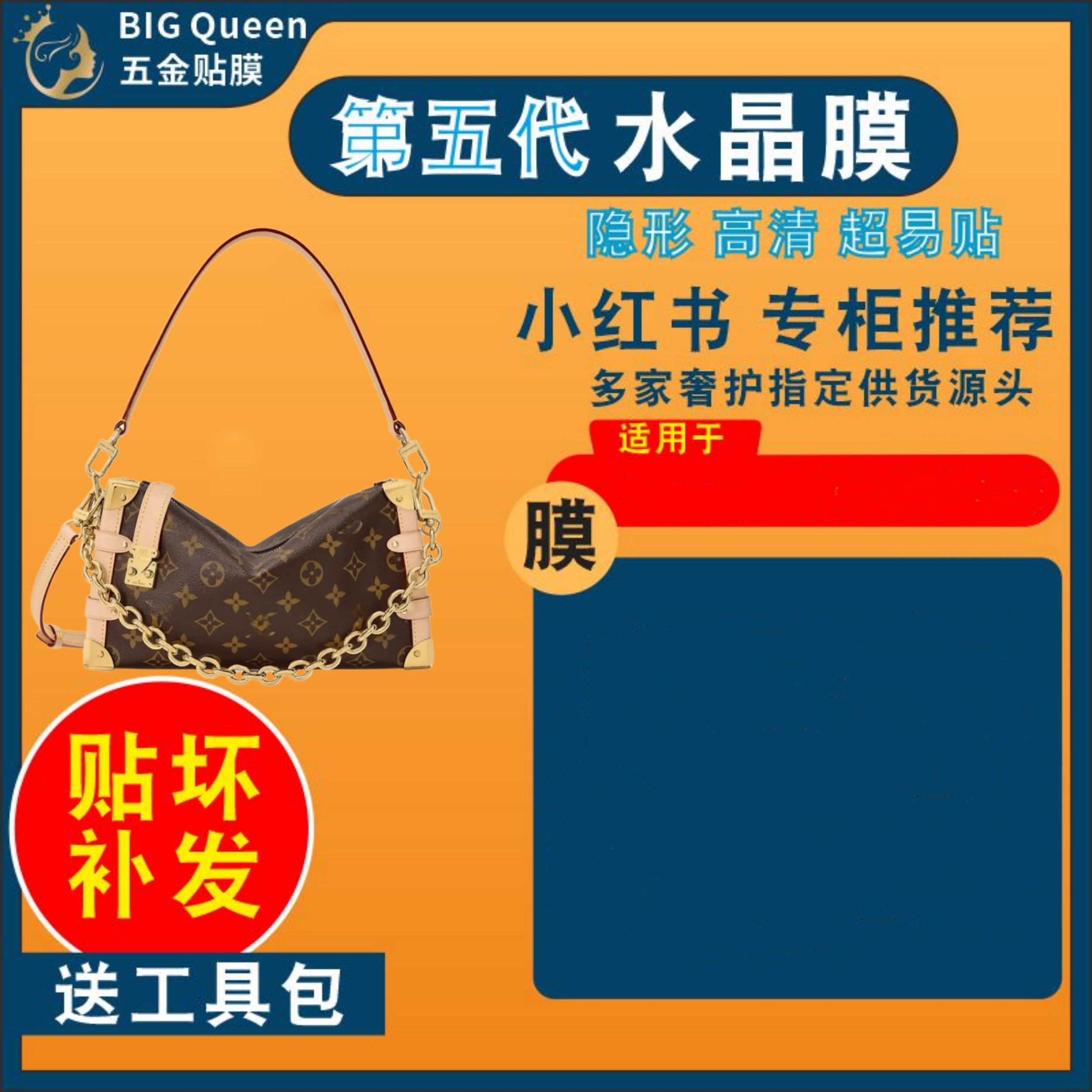 适用于LV秀款side trunk横版中号软盒子包五金贴膜防剐金属保护膜