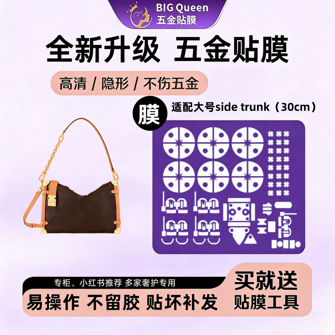 适用lv高清隐形防剐蹭五金贴膜