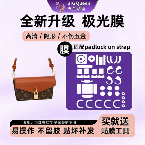padlockonstrap腋下包五金贴膜