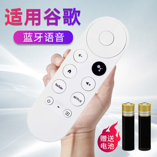 谷歌Chromecast语音蓝牙遥控器