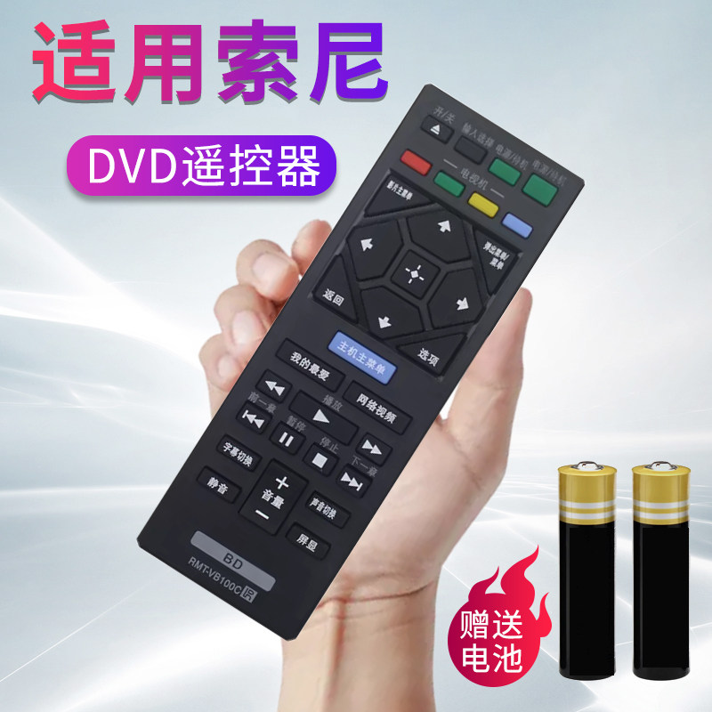 适用索尼蓝光DVD遥控器