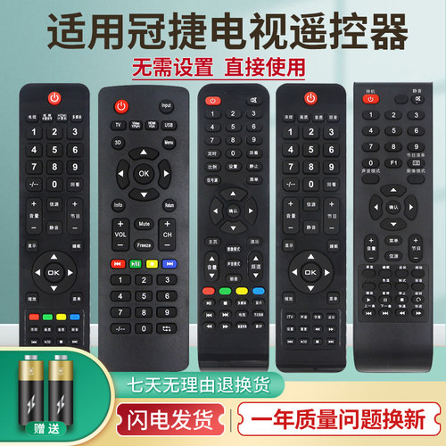 AOC冠捷液晶电视机遥控器全通用