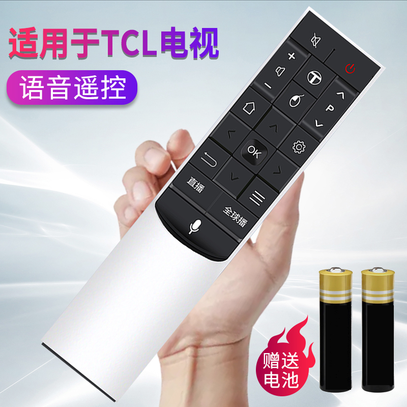 TCL电视遥控器语音空鼠
