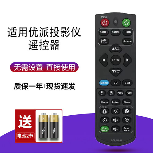 ViewSonic优派投影机仪遥控器