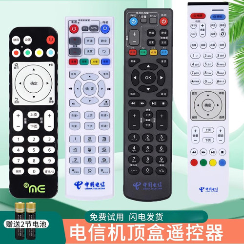 原装中国电信机顶盒遥控器全通用
