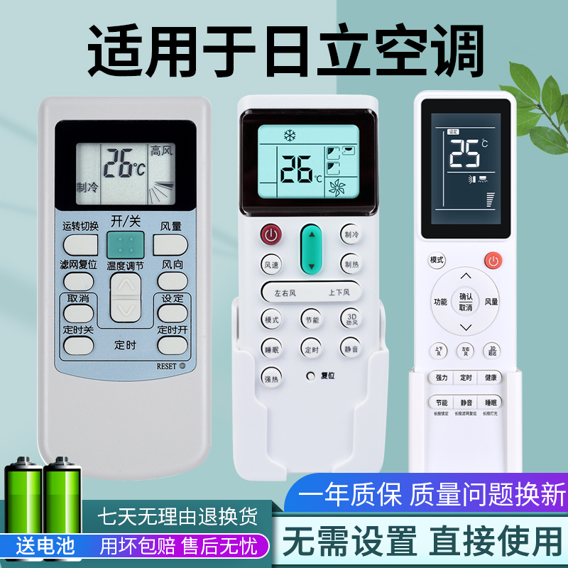适用日立风管机中央空调遥控器