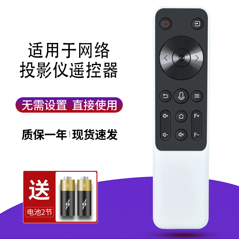 网络投影仪遥控器按键一样通用