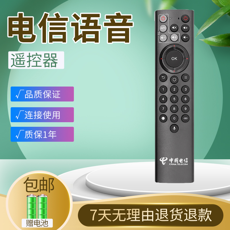 中国电信机顶盒遥控器语音中兴BV310 BV300 HG680-KA EC6110T/M