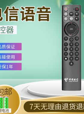中国电信机顶盒遥控器语音中兴BV310 BV300 HG680-KA EC6110T/M