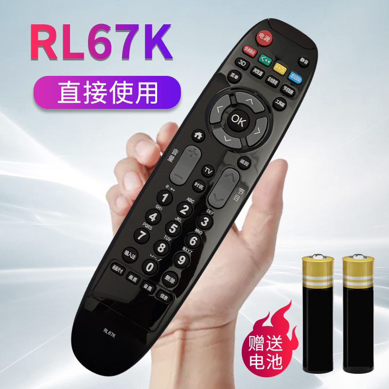 原装适用长虹电视遥控器RL67K RL67U 67D 67B LED32C2080i LED39C2080i 42C2080i 3D46C200I 50/55/c2000i