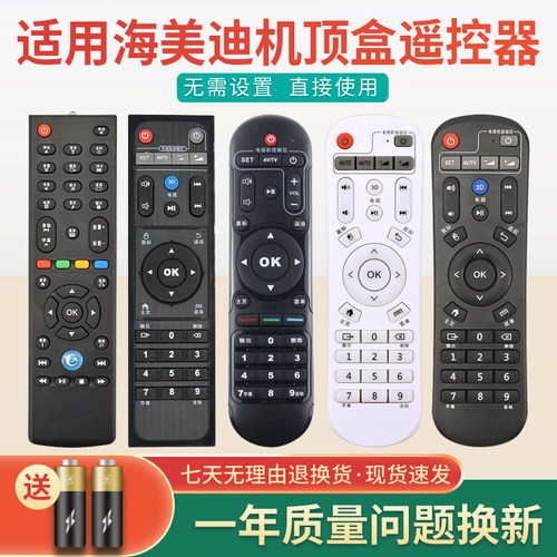 适用海美迪芒果嗨Q机顶盒遥控器