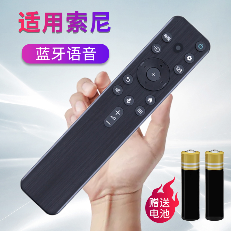 全新索尼语音电视遥控器800c