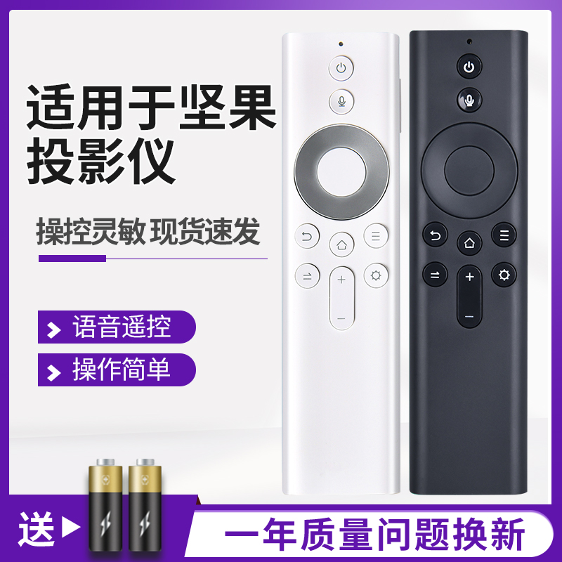 适用坚果投影仪机遥控器板语音J9 G9 M7 P3 G7 J7 V9 V10 J10 影音电器 遥控器 原图主图