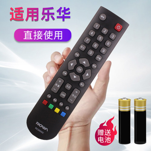 原装ROWA/乐华电视遥控器