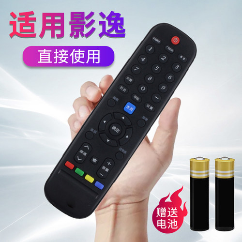 适用影逸电视遥控器全通用