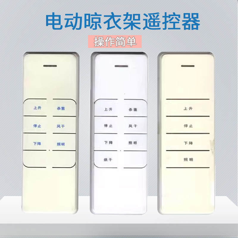 适用格立希乐电动晾衣架遥控器图片