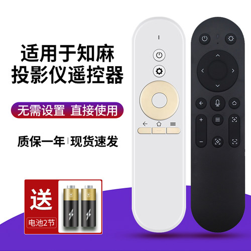 适用知麻ZEEMR投影仪机遥控器