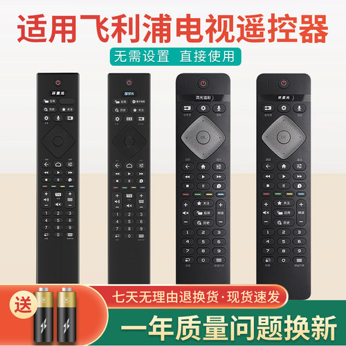适用于飞利浦PHILIPS电视遥控器