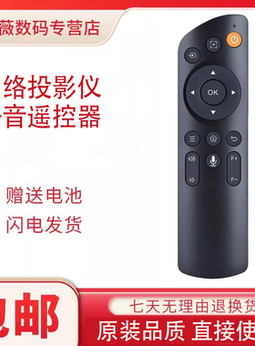 原装微影y10康佳e20pro康佳c1欧乐思C1 H20 E20pro投影仪遥控器