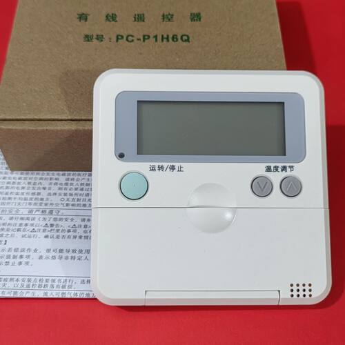适用日立中央空调线控器PC-P1H6Q多联机PC-P1H1Q空调控制面板两线