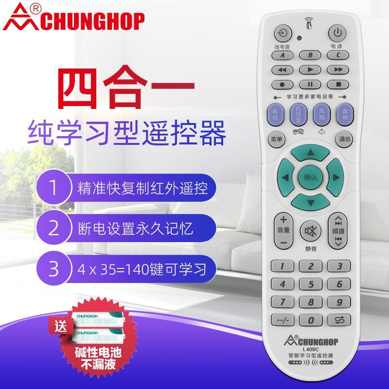 众合4合1万能学习型遥控器复制拷贝DVD电视机顶盒红外学习遥控器