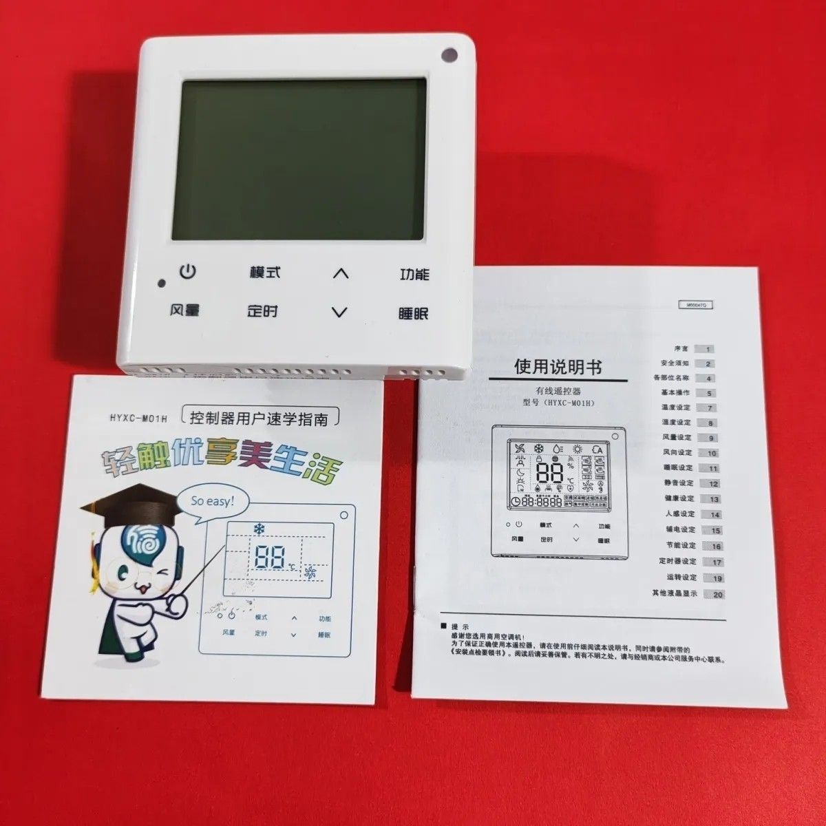 适用于海信中央央空调线控器多联机HYXC-M01H手操器面板HYXC-VC01
