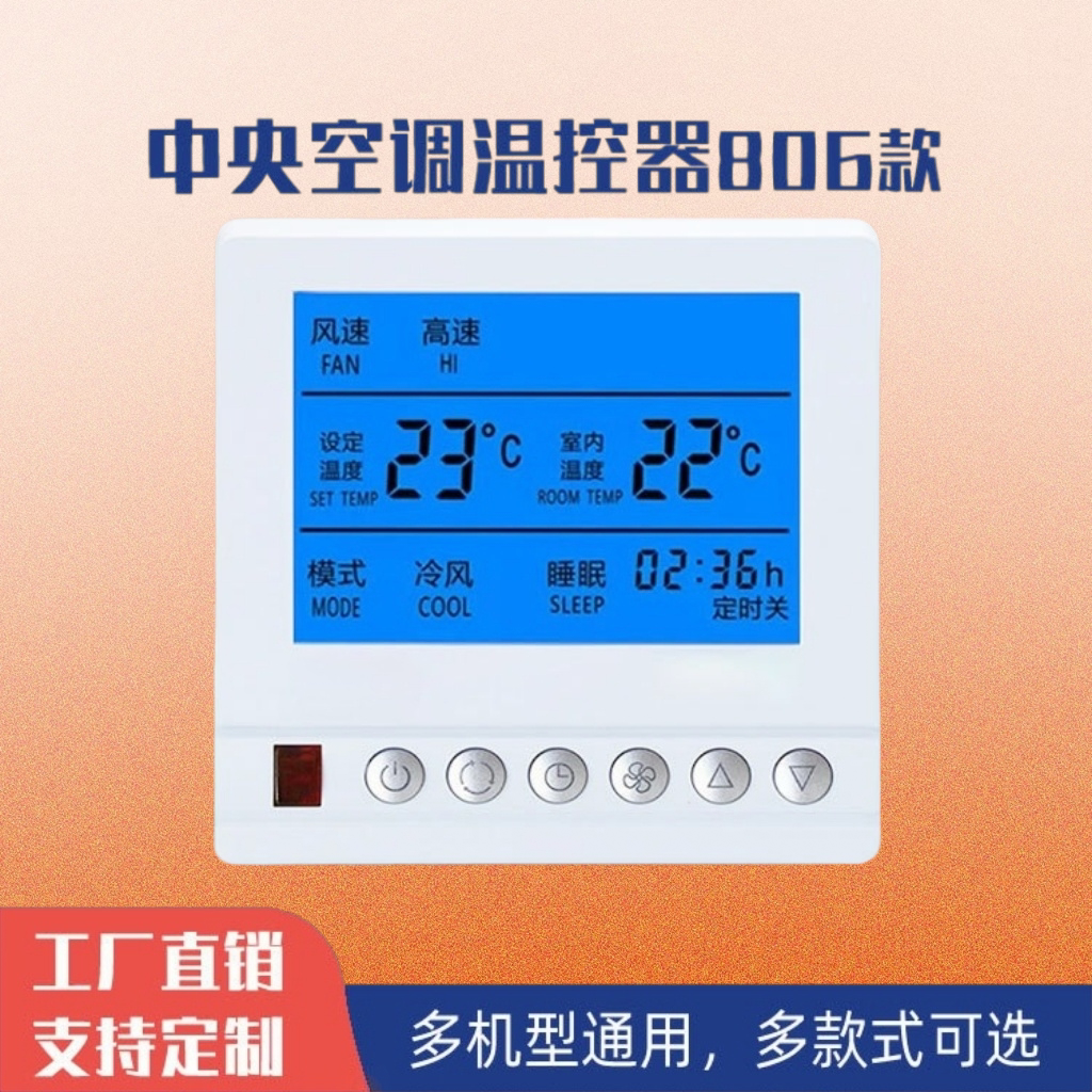 水冷空调液晶遥控温控器二管制四管制风机盘管控制面板开关厂家