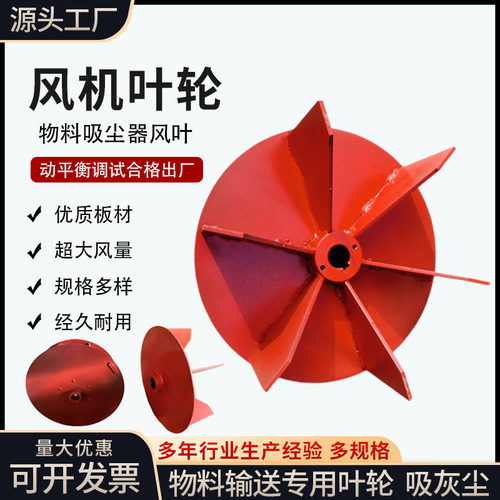 物料输送专用风机叶轮配件吸尘器
