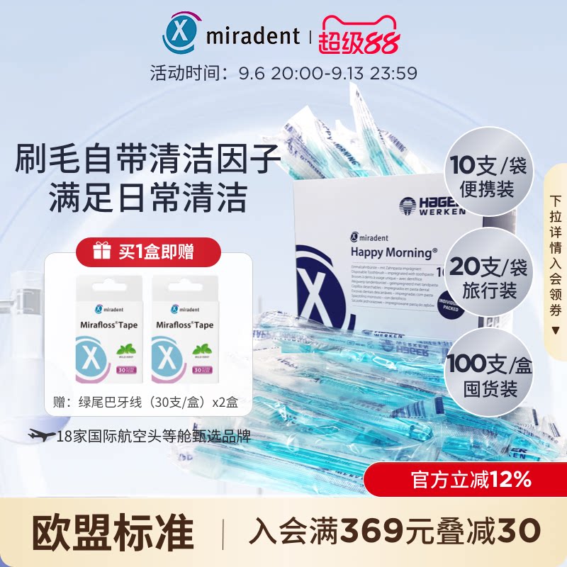 米睿德德国进口泡沫牙刷一次性牙刷带牙膏一体便携式迷你旅行套装图片