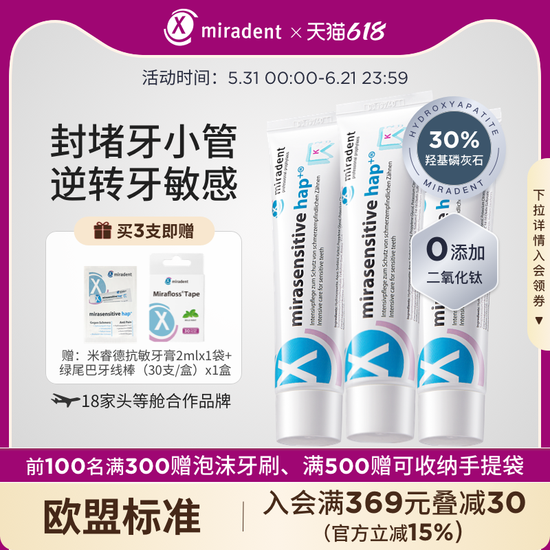 Miradent米睿德德国进口头等舱抗敏感牙膏修复牙釉质牙齿脱敏含氟