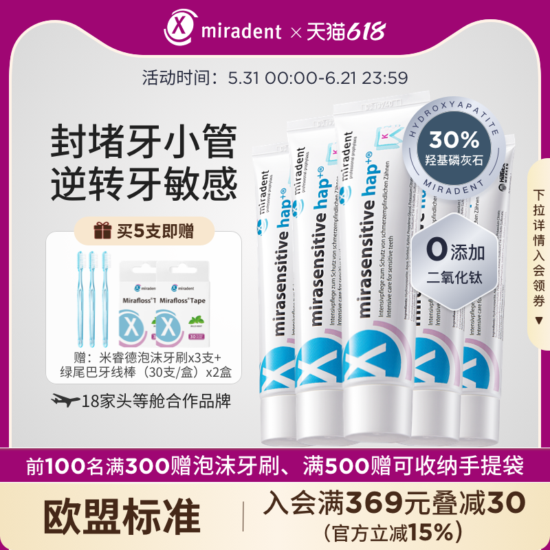 米睿德德国进口抗敏感牙膏牙齿脱敏修复牙釉质含氟防蛀羟基磷灰石
