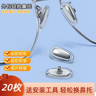 鼻托眼镜包硅胶防滑防压痕镜托鼻梁柔软眼睛配件实芯款 金色银色硬