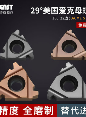 T型梯形螺纹刀片美制29度ACME矮牙STACME爱克母IR/ER内外螺纹刀片