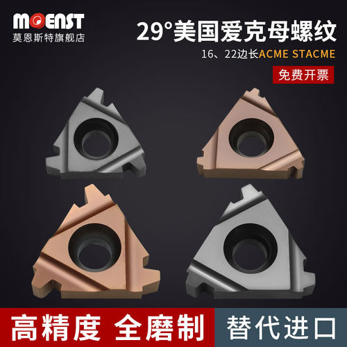 T型梯形螺纹刀片美制29度ACME矮牙STACME爱克母IR/ER内外螺纹刀片