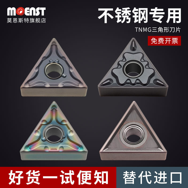 三角形数控刀片外圆内孔精车TNMG1604陶瓷不锈钢铝用刀粒开槽刀片