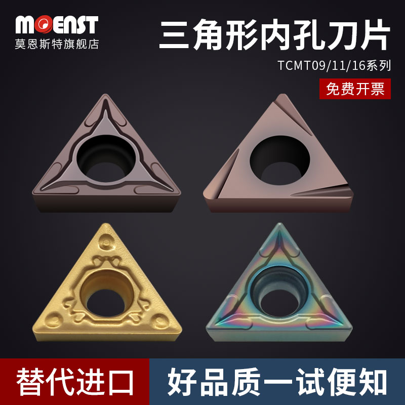 三角数控内孔车刀片tcmt110204图片