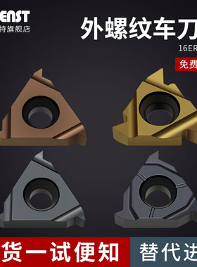 数控55/60度外螺纹刀片16ER1.0-3.0修光刃AG60/55不锈钢 牙刀螺纹