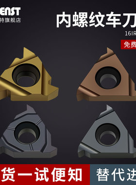数控55度/60度内螺纹刀片16IR牙刀粒A60钢件不锈钢铝用内孔螺纹刀
