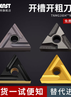 三角形开槽粗车数控刀片TNMG160404/08R-S外圆开粗车刀粒不锈钢件